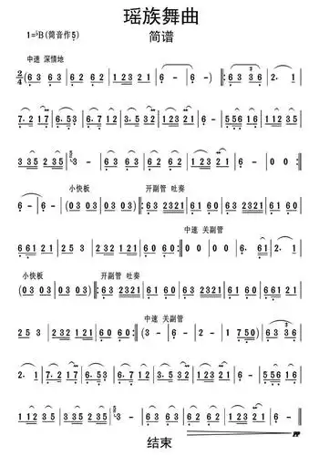瑶族舞曲简谱乐谱