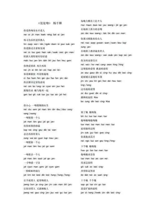 杨千嬅——处处吻歌词