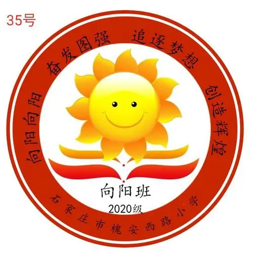 桥西教育疫情防控之槐安西路小学|向阳班班徽设计评选活动