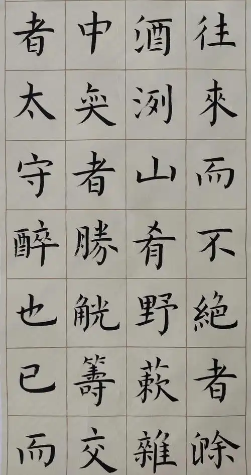 昨天写了一幅四尺中楷,欧阳修醉翁亭记,请各位老师多多指教