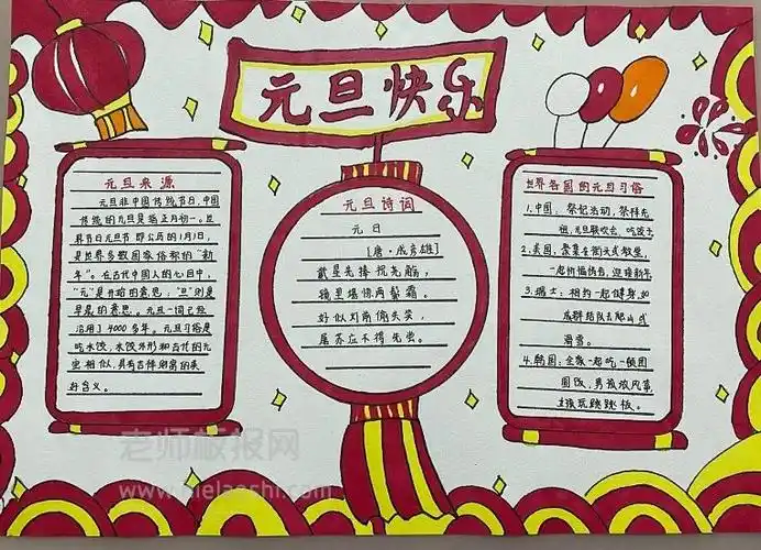 欢庆元旦的手抄报欢庆元旦的手抄报内容