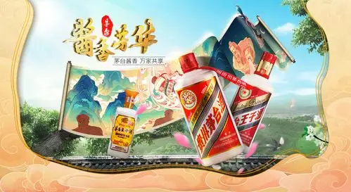 茅台banner海报图