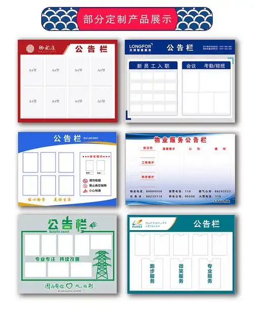 公司宣传栏学校物业公示栏磁吸公告栏白板定制pvc亚克力uv打印a410个
