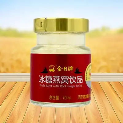 金日牌冰糖燕窝饮品70ml3瓶盒装男女老少皆宜即食正品即食燕窝