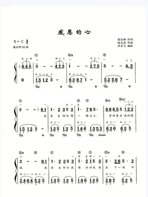 感恩的心简易版简谱