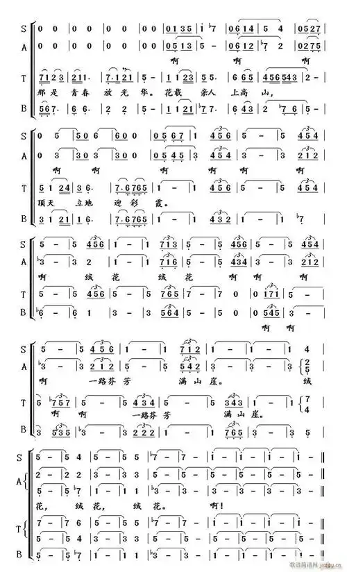 绒花 混声合唱(合唱谱)3