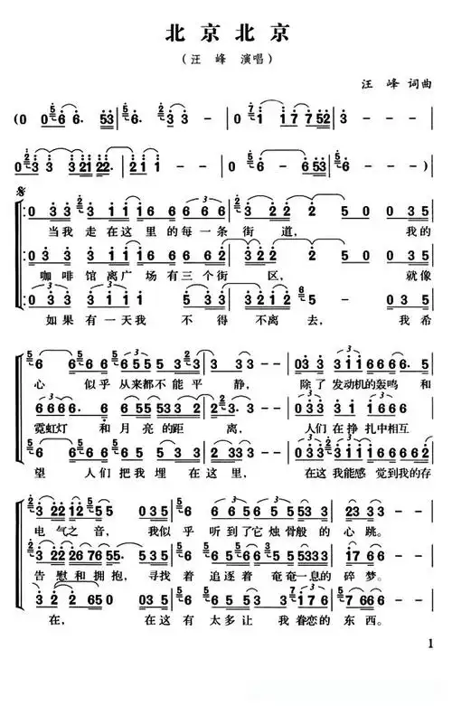 北京北京简谱 - 曲谱歌词网