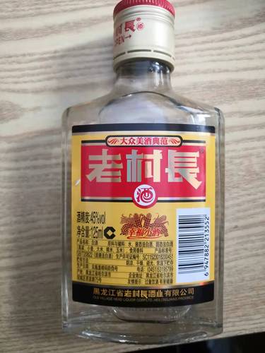 老村长白酒 幸福小酒 浓香型45度125毫升 黑龙江酒 大众美酒典范