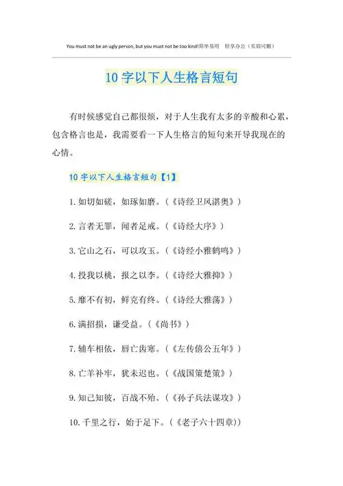 10字以下人生格言短句