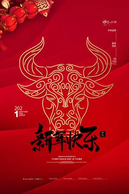 2021牛年喜庆新年海报素材