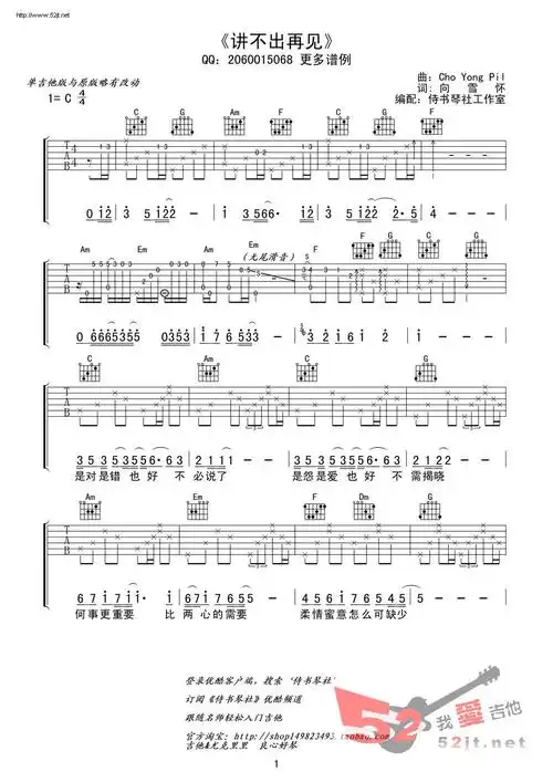 《讲不出再见 c调高清弹唱》吉他谱