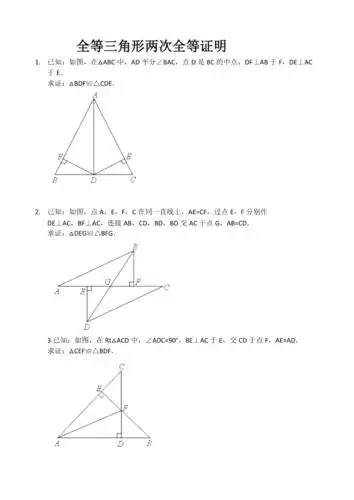 全等三角形二次全等证明