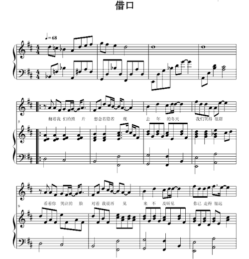 中国乐谱网——【钢琴谱】借口 弹唱版