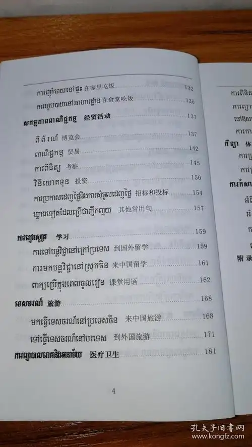 新编柬埔寨语口语柬中对照东南亚国家语言口语丛书