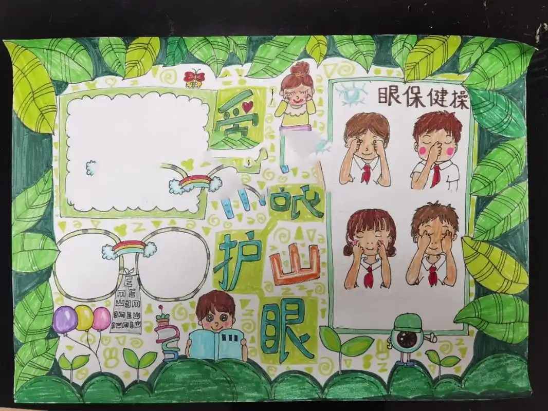 爱护眼睛手抄报 原创 爱护眼睛 爱眼护眼 爱眼日手抄报