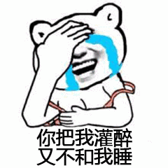 你不和谐图片_你不和谐动态图_你不和谐表情包gif动图下载_soogif