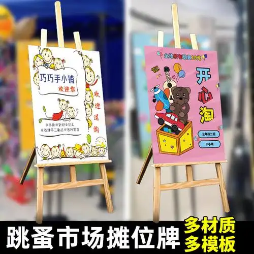 摊位幼儿园跳蚤市场海报手工广告牌设计装饰市场爱心写真