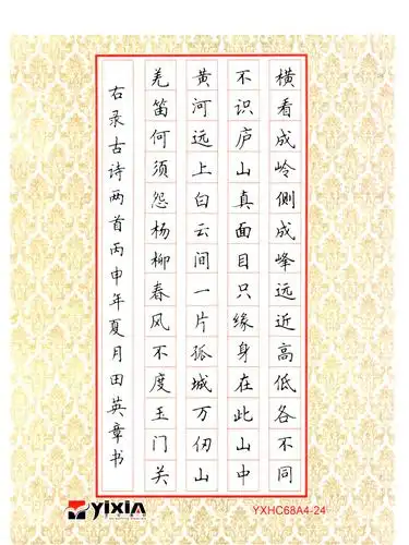 墨林书法-小学古诗硬笔书法范本