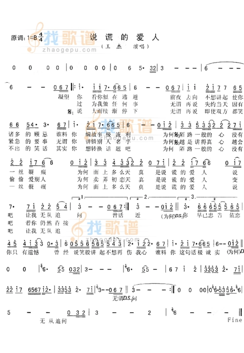 说谎的爱人_说谎的爱人简谱_说谎的爱人吉他谱_钢琴谱-查字典简谱网