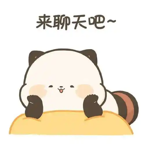 二二:在吗在吗?来聊天吖～#表情包##萌二崽崽##画手赋能计划