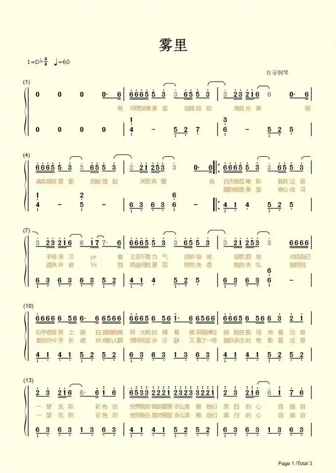 姚一六巜#简谱 雾里》 - 抖音