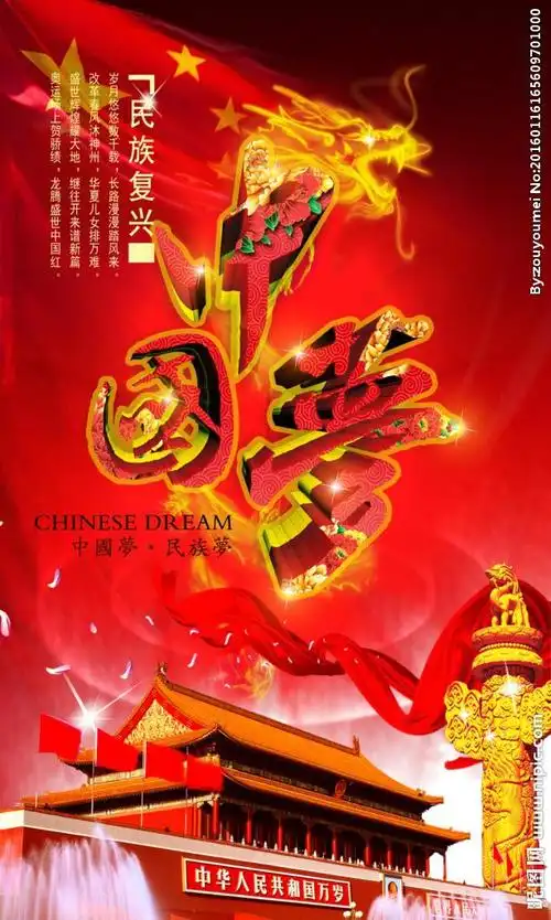 诗歌:中国梦,复兴梦