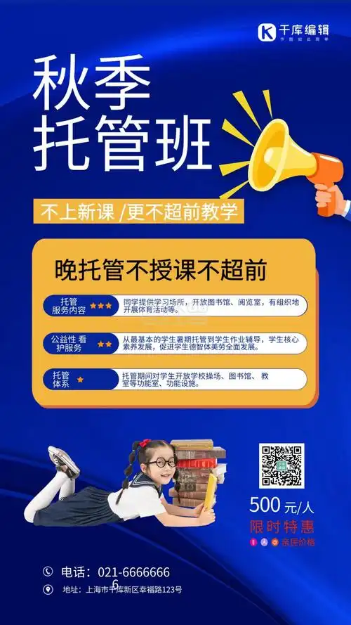 秋季托管班招生蓝色创意海报