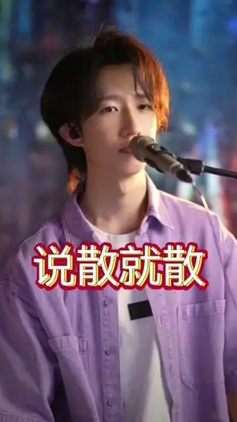 说散就散#蔡松琦#百听不厌 #开口跪 #好听的声音