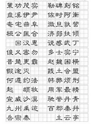 硬笔隶书书法字帖