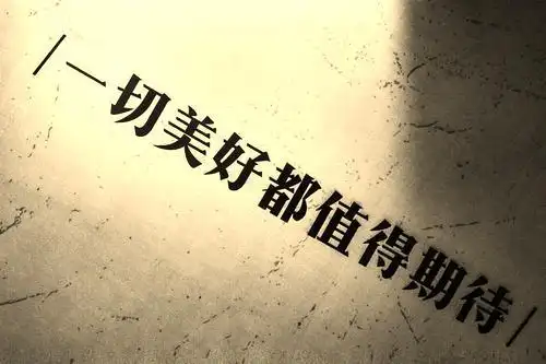 从平常生活中期待美好未来的句子希望未来的生活更美好的句子