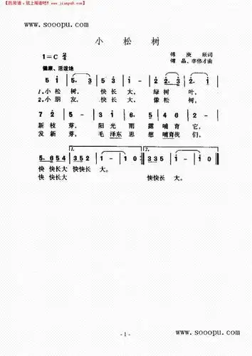 小松树其他曲谱
