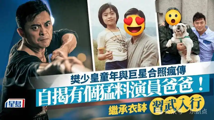 樊少皇是早年因父亲樊梅生的工作关系,童年时经常在电影中客串演出