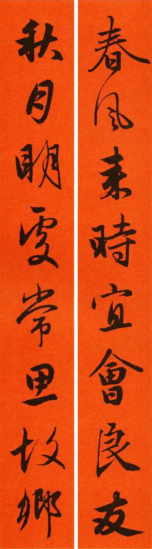 赵孟頫行书集字春联