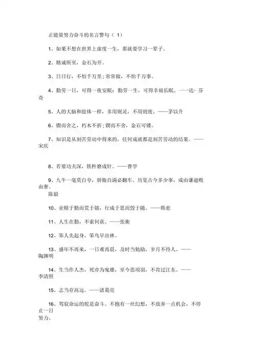 正能量努力奋斗的名言警句最新