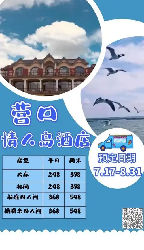 营口白沙湾大酒店(盖州情人岛店)海边酒店自驾订房赶海住宿