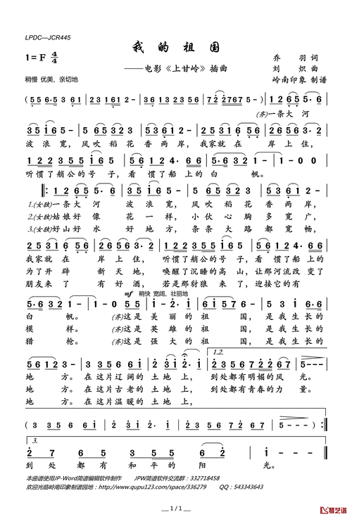 我的祖国简谱(歌词)_郭兰英演唱_电影《上甘岭》插曲