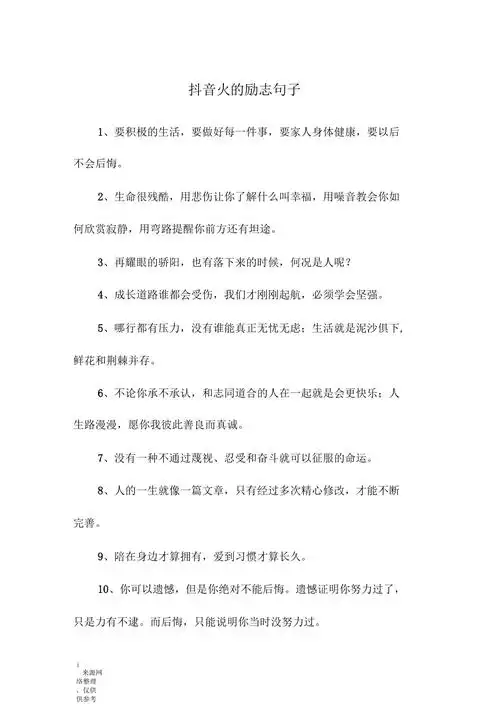 抖音火的励志句子