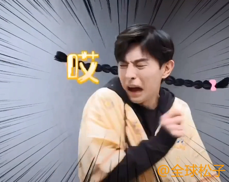 原创被泥鳅支配的恐惧感邓伦被吓成表情包一脸生无可恋