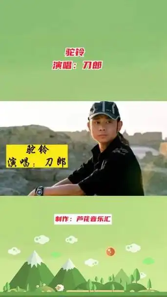 刀郎演唱《驼铃》令人泪目,饱含对战友的无限深情