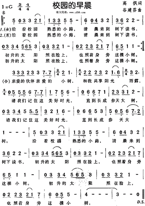 王洁实校园的早晨简谱,王洁实校园的早晨歌谱,王洁实校园的早晨歌词
