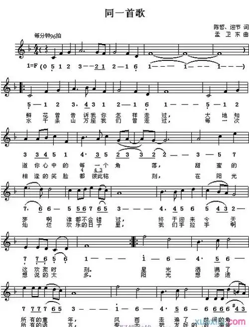 《同一首歌》钢琴谱