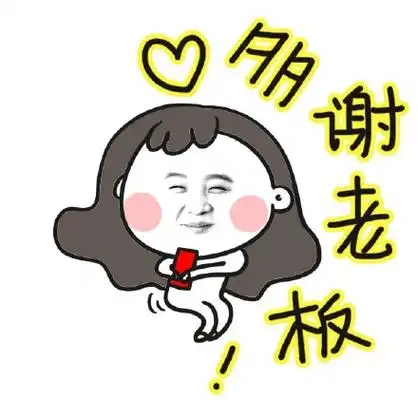 抢红包表情