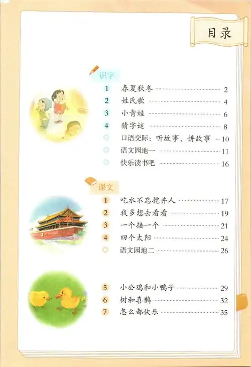 2021年小学语文一年级下册(六三学制)课本教材及相关资源介绍