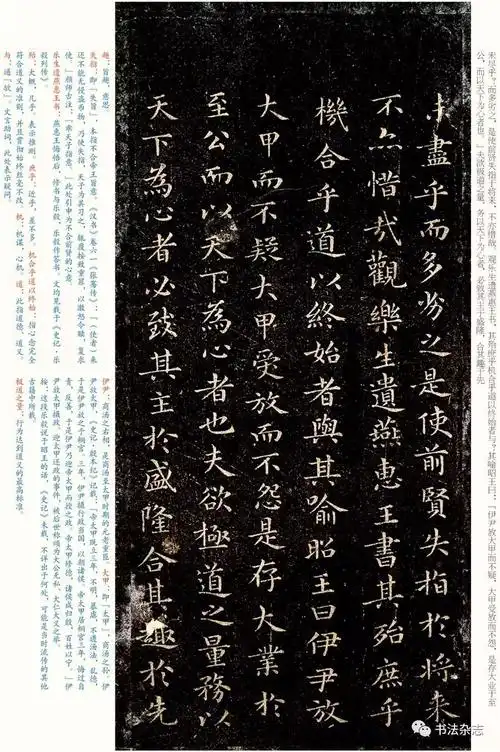 王羲之楷书字帖入门