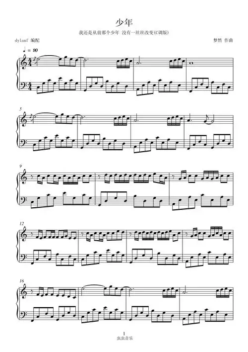 c调易弹少年梦然好听还原