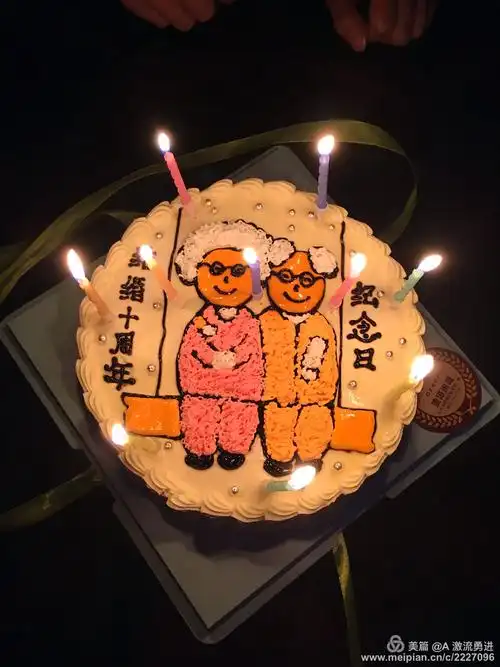 十周年结婚纪念日