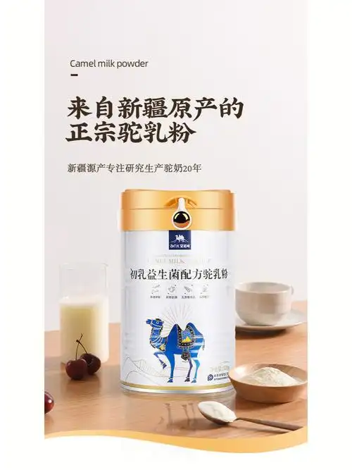 来自新疆原产的正宗驼乳粉