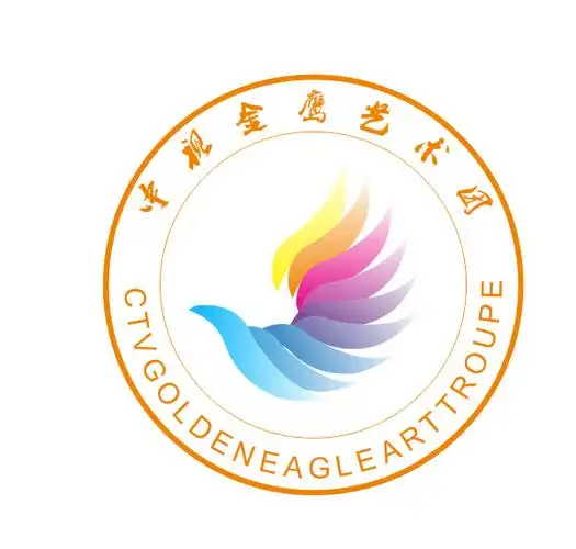 中视金鹰艺术团