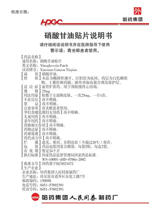硝酸甘油气雾剂 国家药监局公布第二批化学药品说明书 查看全文 硝酸