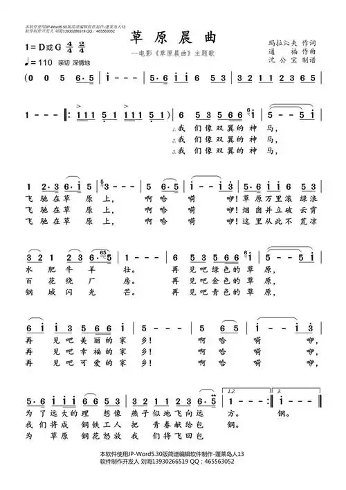 蓬莱岛人记谱相关歌谱:[其他曲谱]草原晨曲[简谱]草原晨曲[简谱]